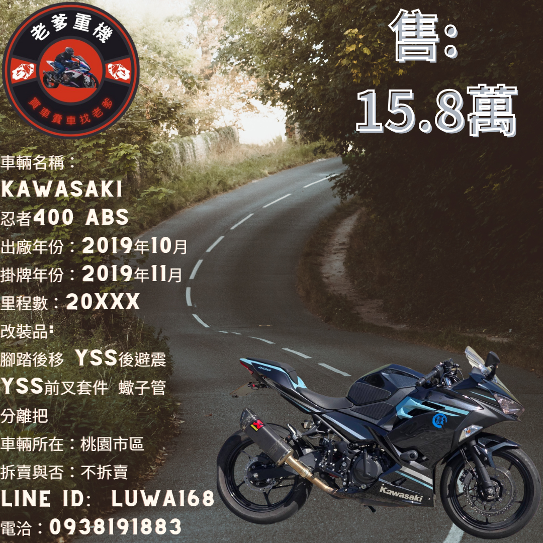 【老爹重機】KAWASAKI NINJA400 - 「Webike-摩托車市」 [出售] 2019年 KAWASAKI 忍者400 ABS