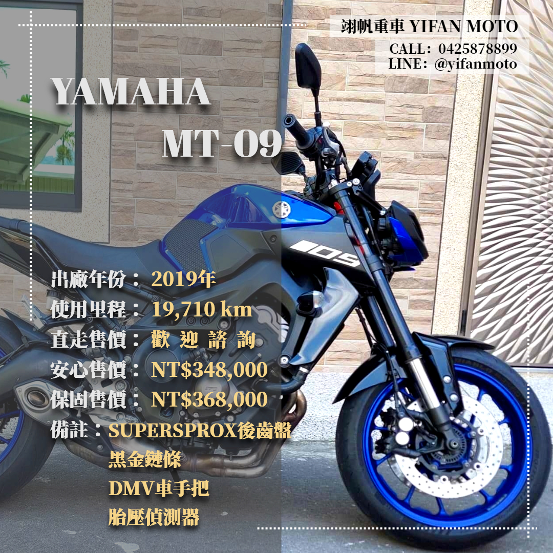 【翊帆國際重車】YAMAHA MT-09 - 「Webike-摩托車市」 2019年 YAMAHA MT-09/0元交車/分期貸款/車換車/線上賞車/到府交車