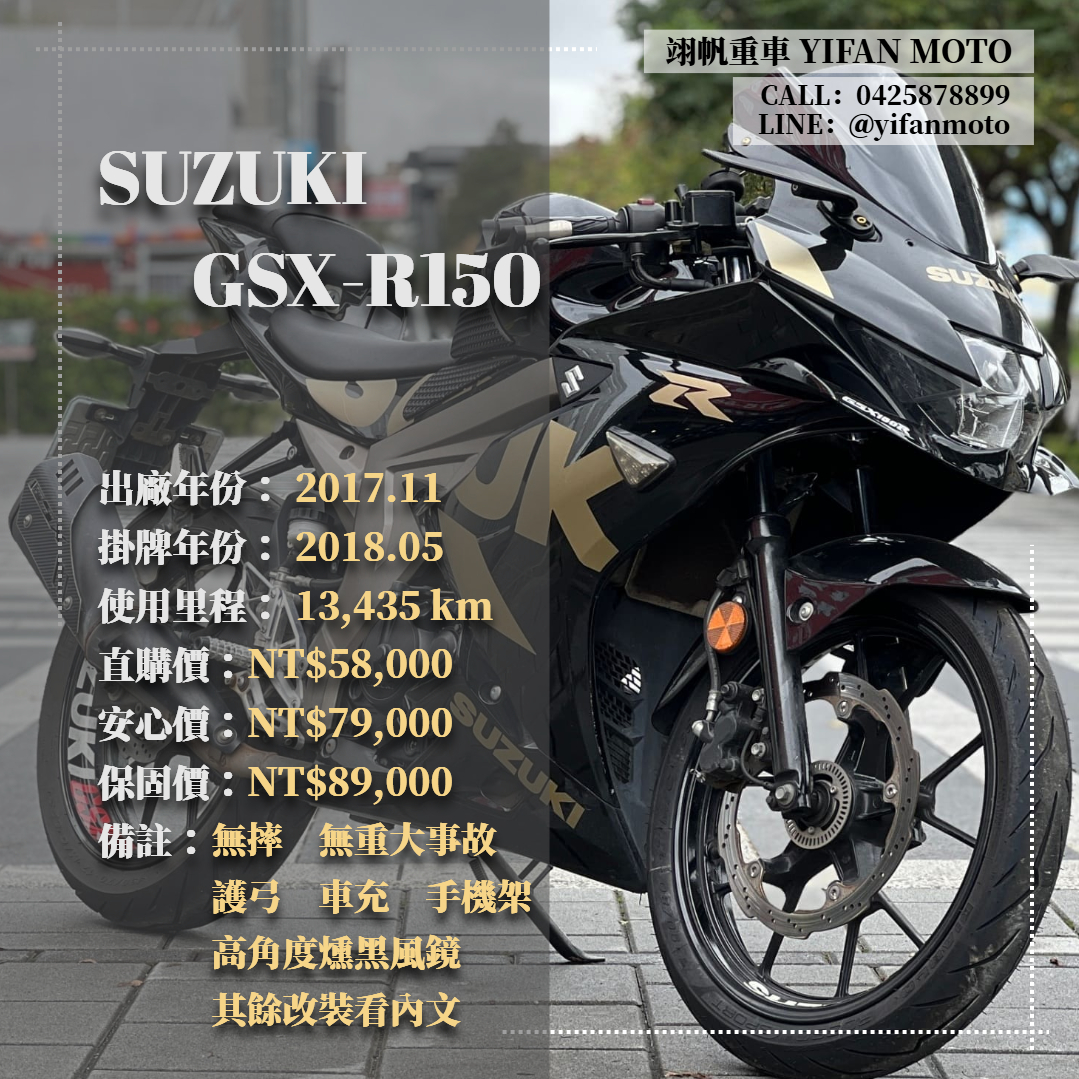 【翊帆國際重車】SUZUKI GSX-R150 - 「Webike-摩托車市」 2017年 SUZUKI GSX-R150/0元交車/分期貸款/車換車/線上賞車/到府交車