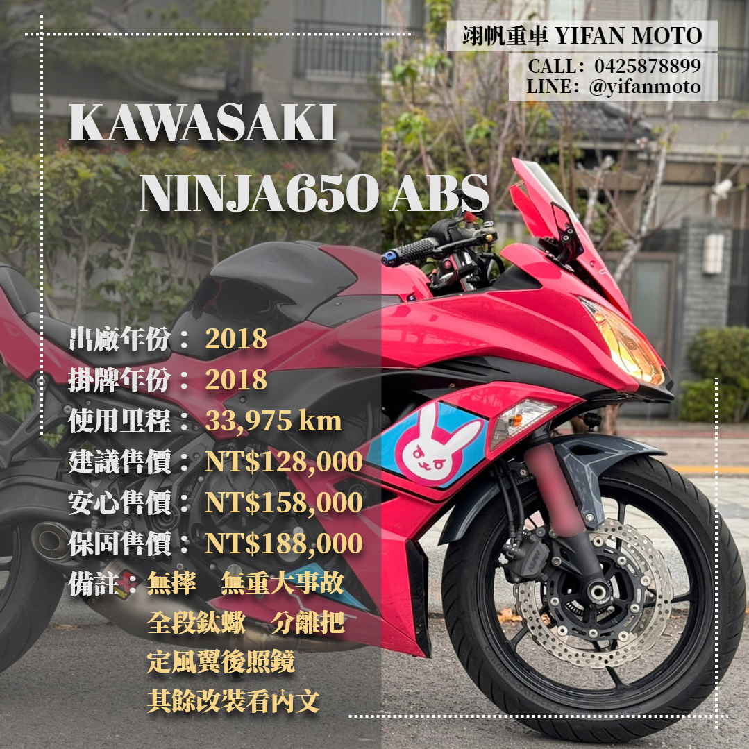 【翊帆國際重車】KAWASAKI NINJA650 - 「Webike-摩托車市」 2018年 KAWASAKI NINJA650 ABS/0元交車/分期貸款/車換車/線上賞車/到府交車