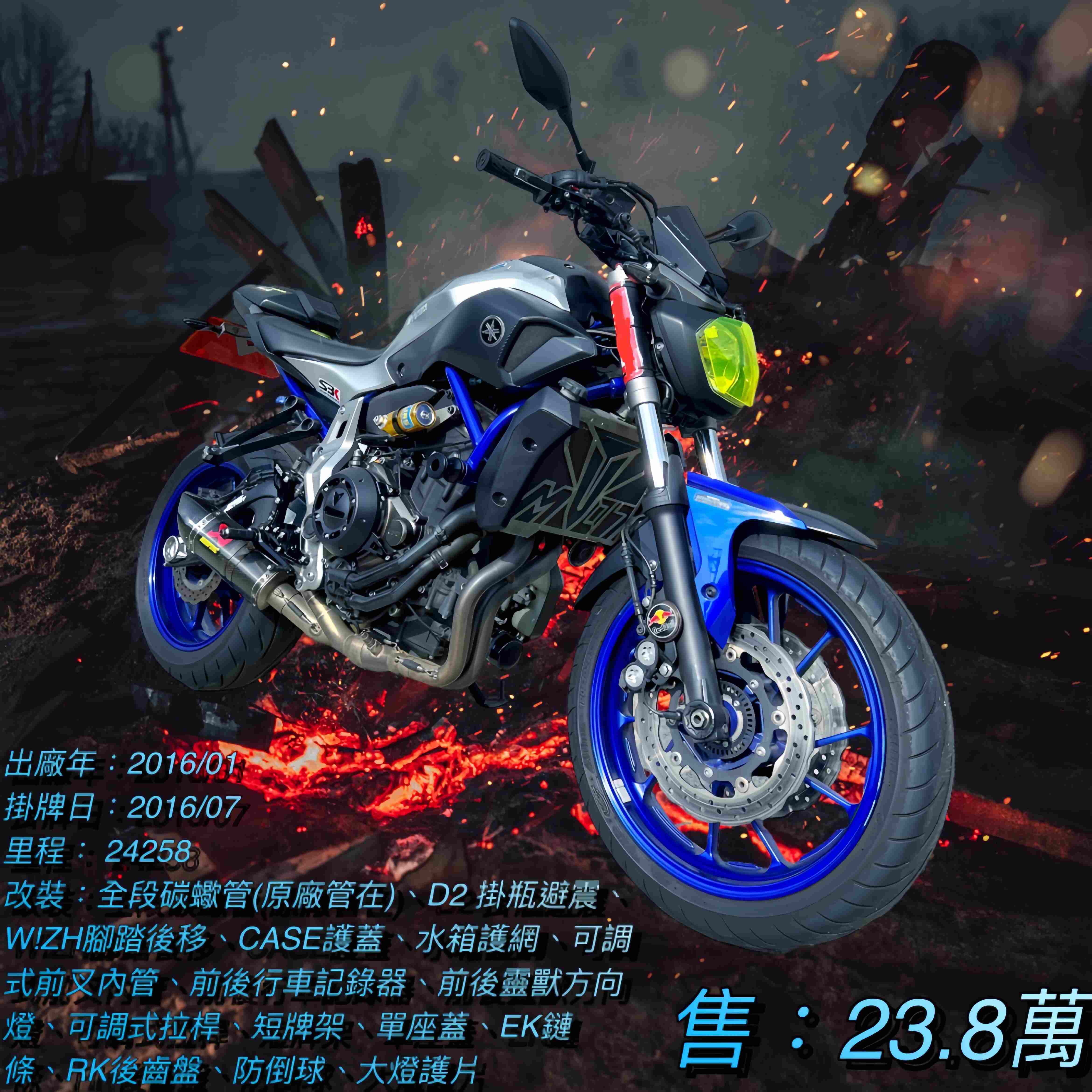 【阿宏大型重機買賣】YAMAHA MT-07 - 「Webike-摩托車市」 2016年 MT-07 全段碳蠍管(原廠管在)、D2 掛瓶避震 超多改裝