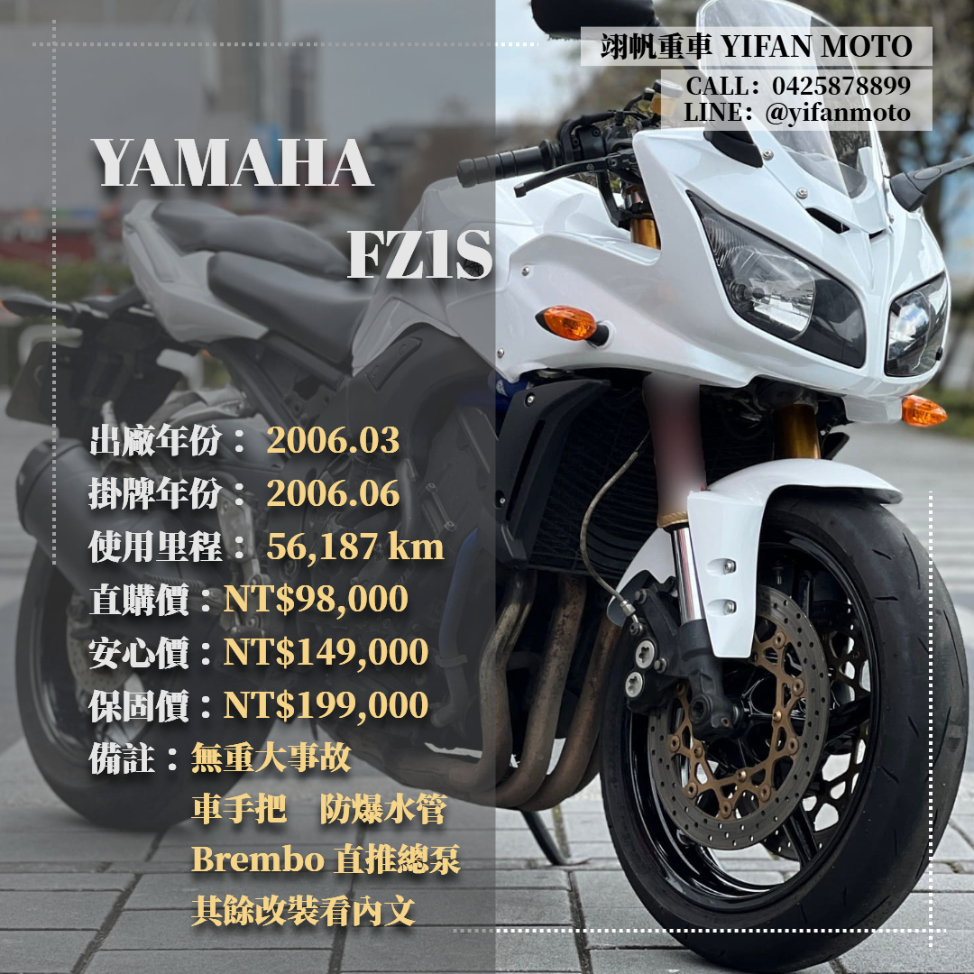 【翊帆國際重車】YAMAHA FZ1 FAZER - 「Webike-摩托車市」 2006年 YAMAHA FZ1S/0元交車/分期貸款/車換車/線上賞車/到府交車