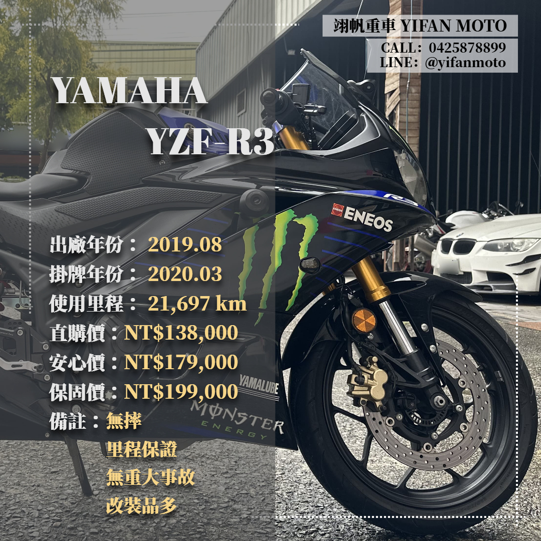 【翊帆國際重車】YAMAHA YZF-R3 - 「Webike-摩托車市」 2019年 YAMAHA YZF-R3/0元交車/分期貸款/車換車/線上賞車/到府交車