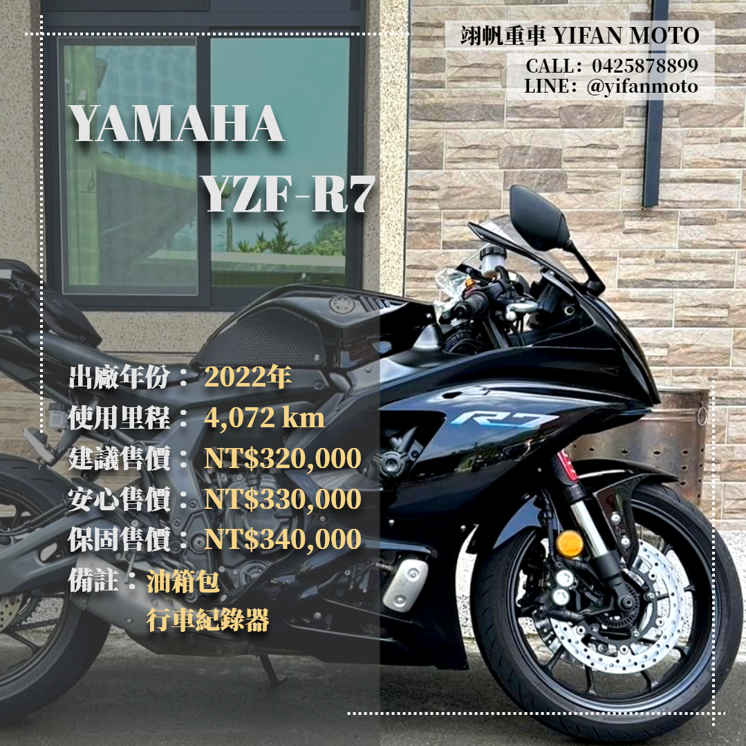 【翊帆國際重車】YAMAHA YZF-R7 - 「Webike-摩托車市」