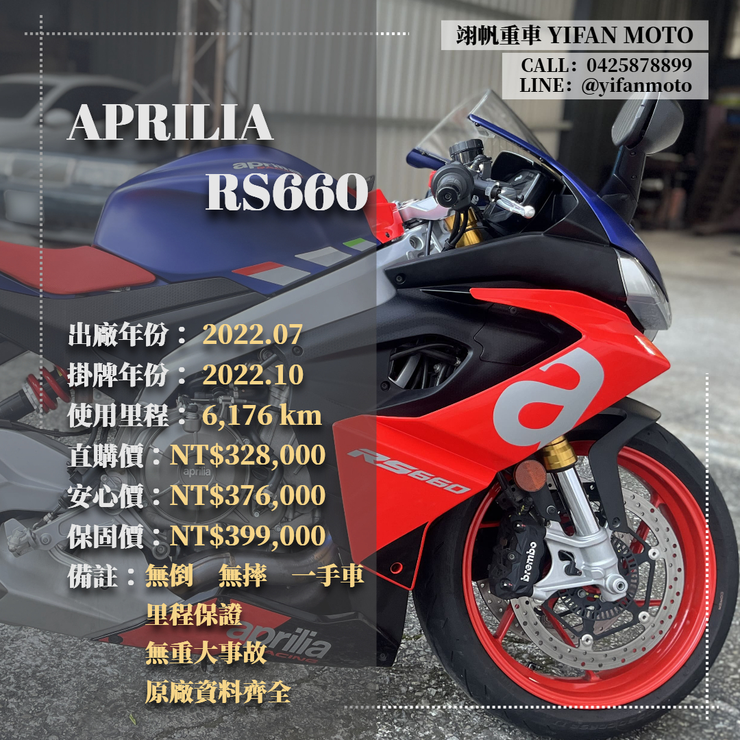 【翊帆國際重車】APRILIA RS 660 - 「Webike-摩托車市」 2022年 APRILIA RS660/0元交車/分期貸款/車換車/線上賞車/到府交車