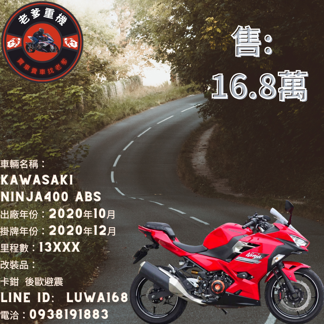 【老爹重機】KAWASAKI NINJA400 - 「Webike-摩托車市」 [出售] 2020年 KAWASAKI NINJA400 ABS