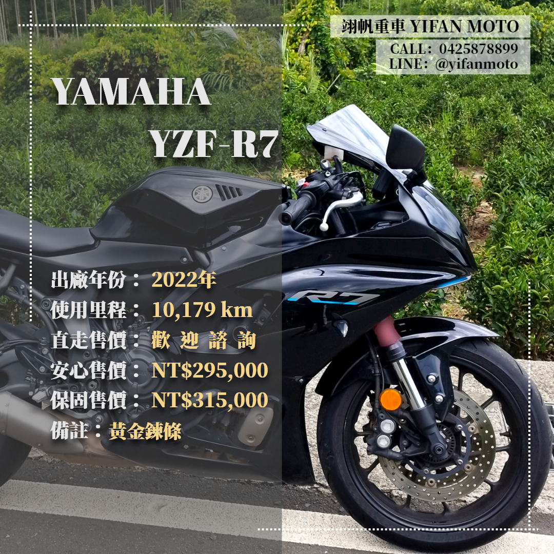 【翊帆國際重車】YAMAHA YZF-R7 - 「Webike-摩托車市」 2021年 YAMAHA YZF-R7/0元交車/分期貸款/車換車/線上賞車/到府交車