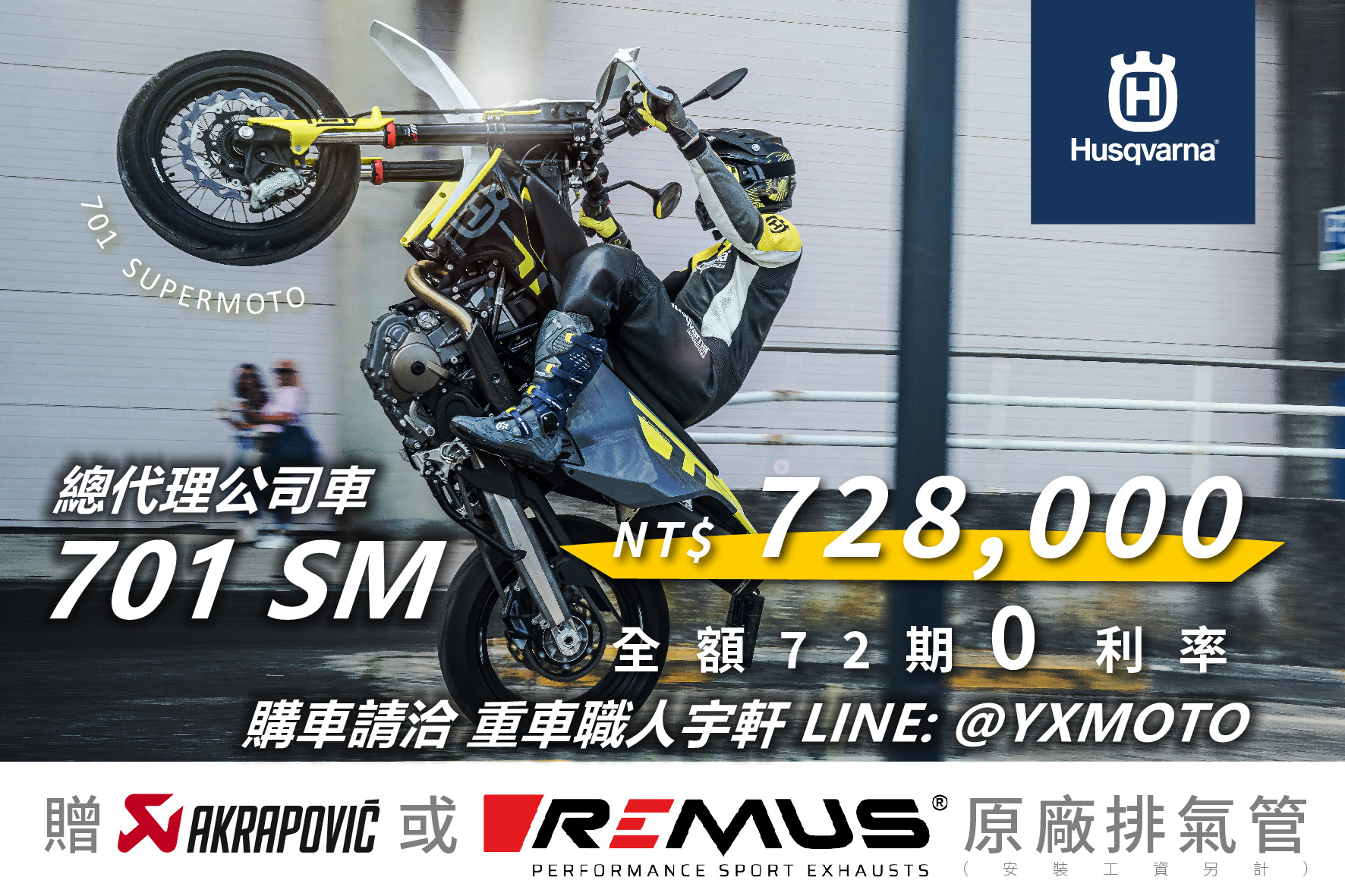 【重車銷售職人-宇軒 (敏傑)】HUSQVARNA 701 SUPERMOTO - 「Webike-摩托車市」 【敏傑宇軒】全額72期零利率 ! HUSQVARNA 海絲瓜 701 Supermoto 總代理公司車