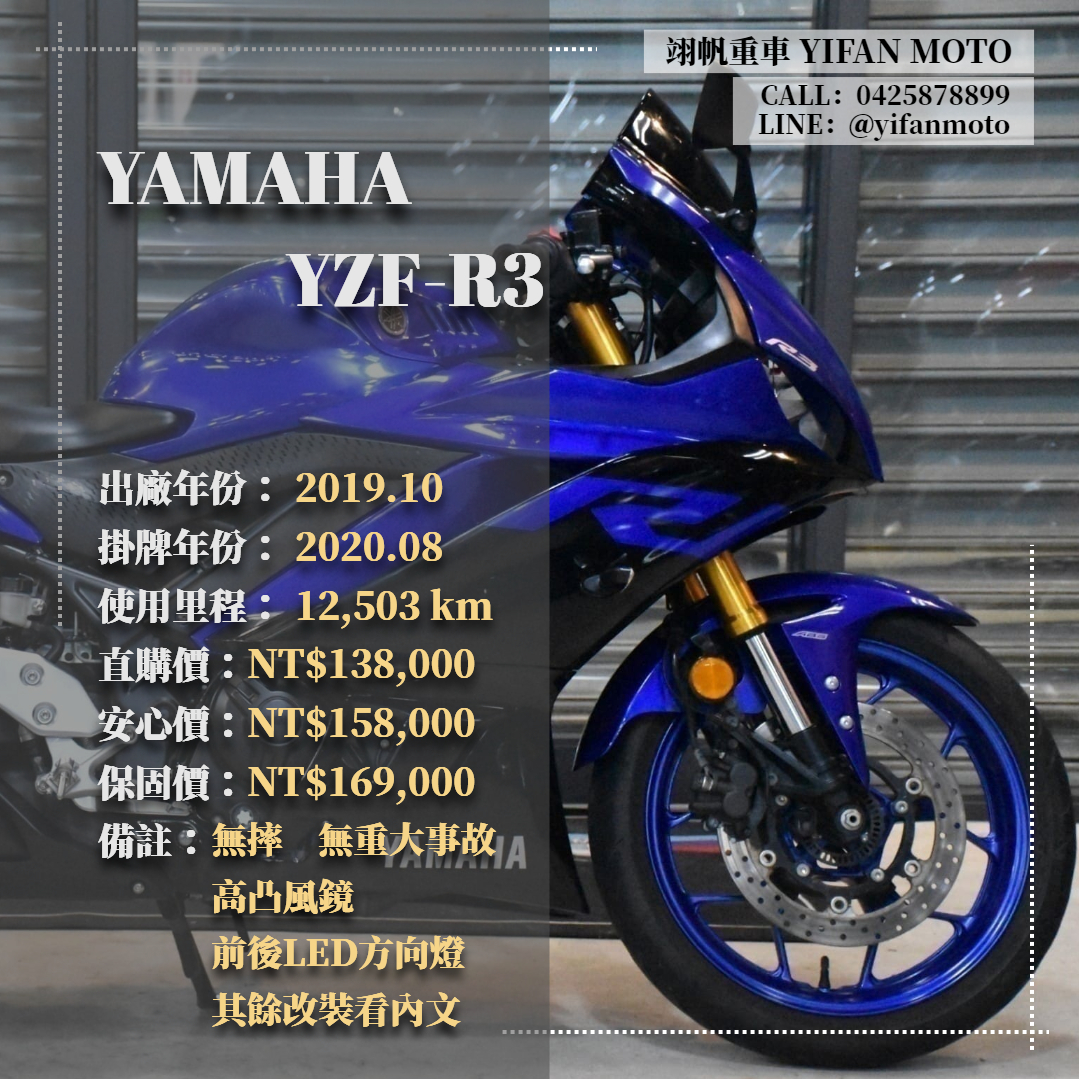 YAMAHA YZF-R3 - 中古/二手車出售中 2019年 YAMAHA YZF-R3/0元交車/分期貸款/車換車/線上賞車/到府交車 | 翊帆國際重車