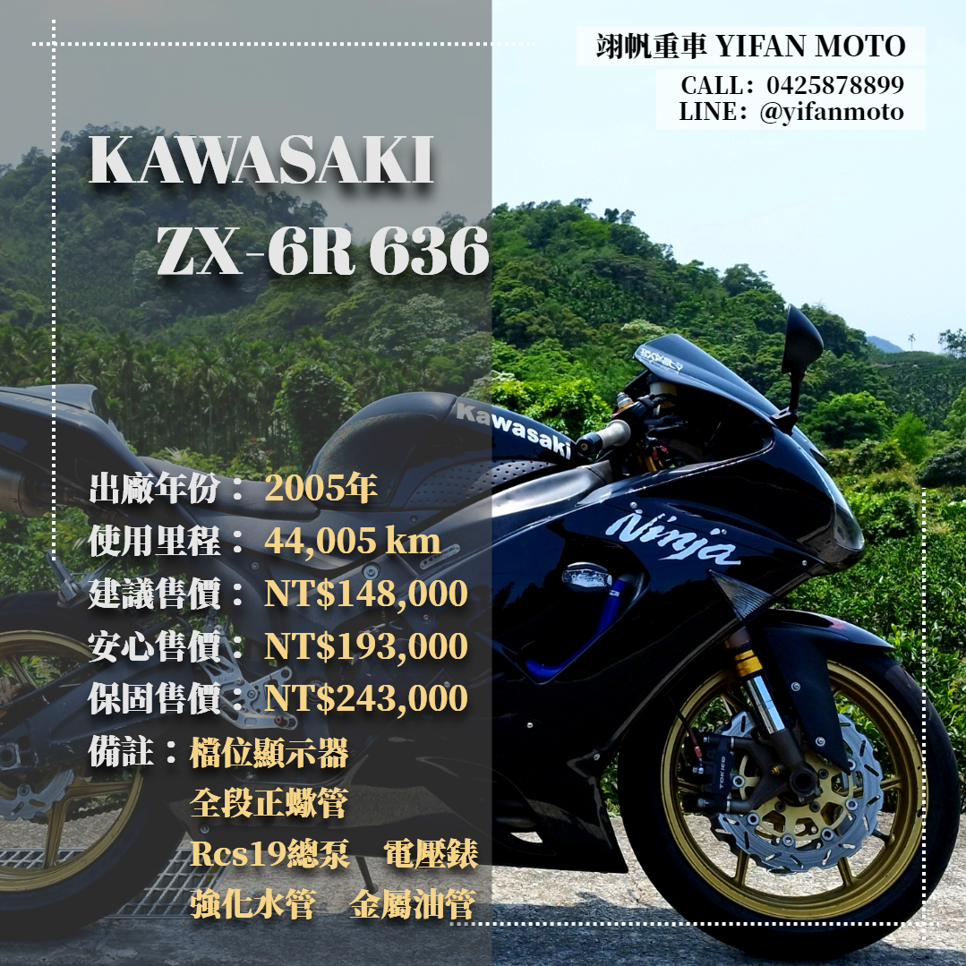 【翊帆國際重車】KAWASAKI NINJA ZX-6R - 「Webike-摩托車市」