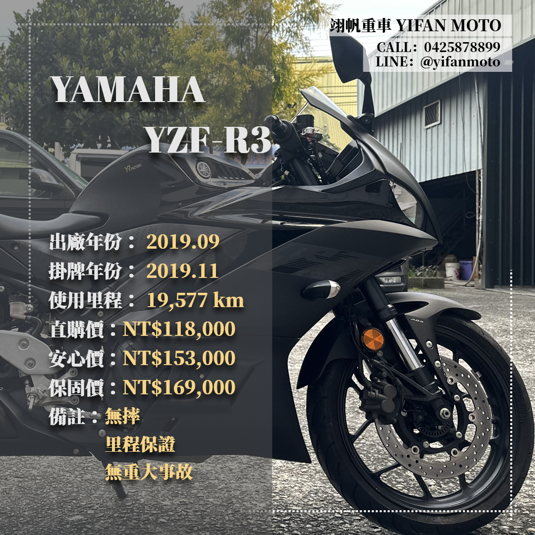 【翊帆國際重車】YAMAHA YZF-R3 - 「Webike-摩托車市」 2019年 YAMAHA YZF-R3/0元交車/分期貸款/車換車/線上賞車/到府交車