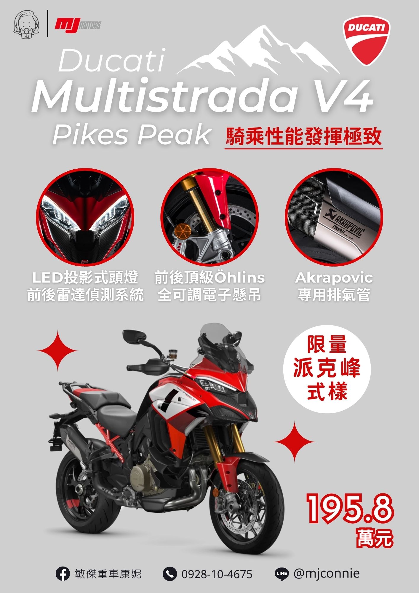 【敏傑車業資深銷售專員 康妮 Connie】Ducati multistrada v4 pikes peak - 「Webike-摩托車市」