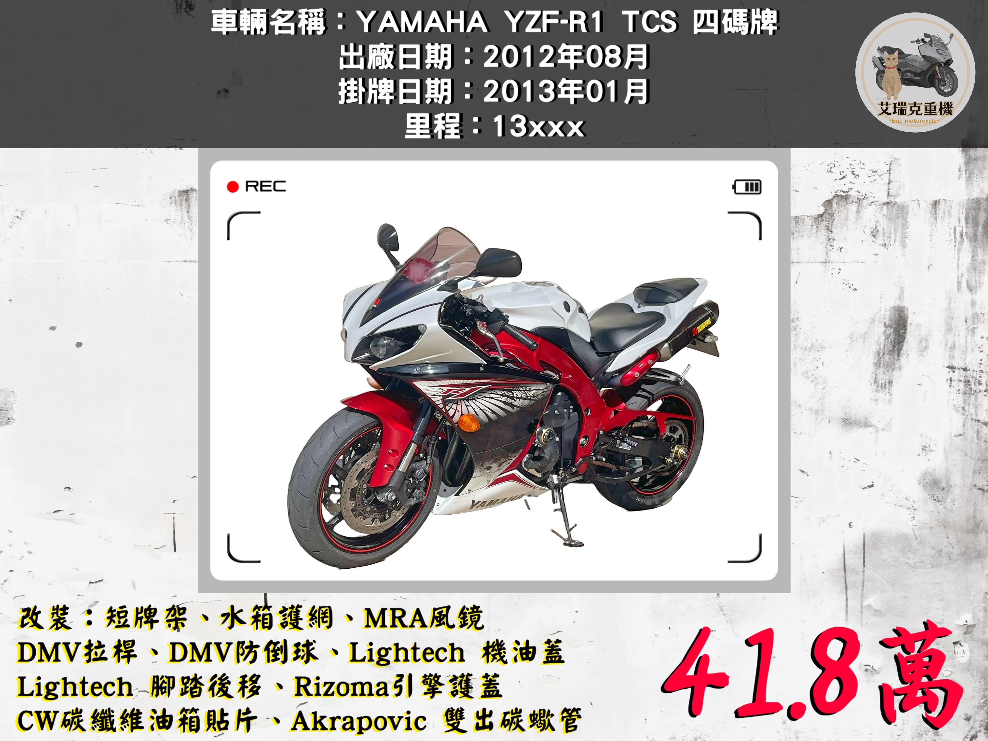 【艾瑞克重機】YAMAHA YZF-R1 - 「Webike-摩托車市」 YAMAHA YZF-R1 TCS
