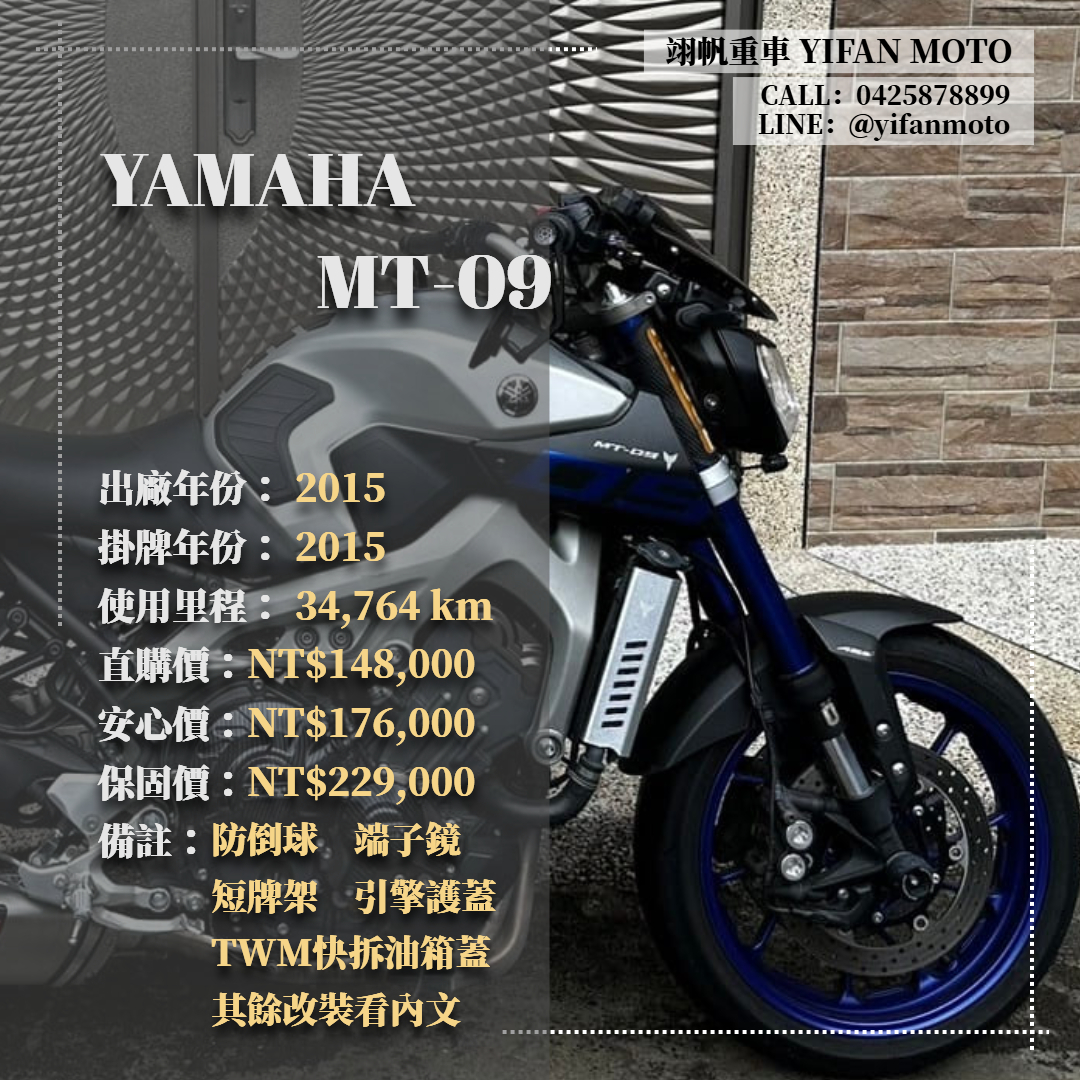 【翊帆國際重車】YAMAHA MT-09 - 「Webike-摩托車市」 2015年 YAMAHA MT-09/0元交車/分期貸款/車換車/線上賞車/到府交車