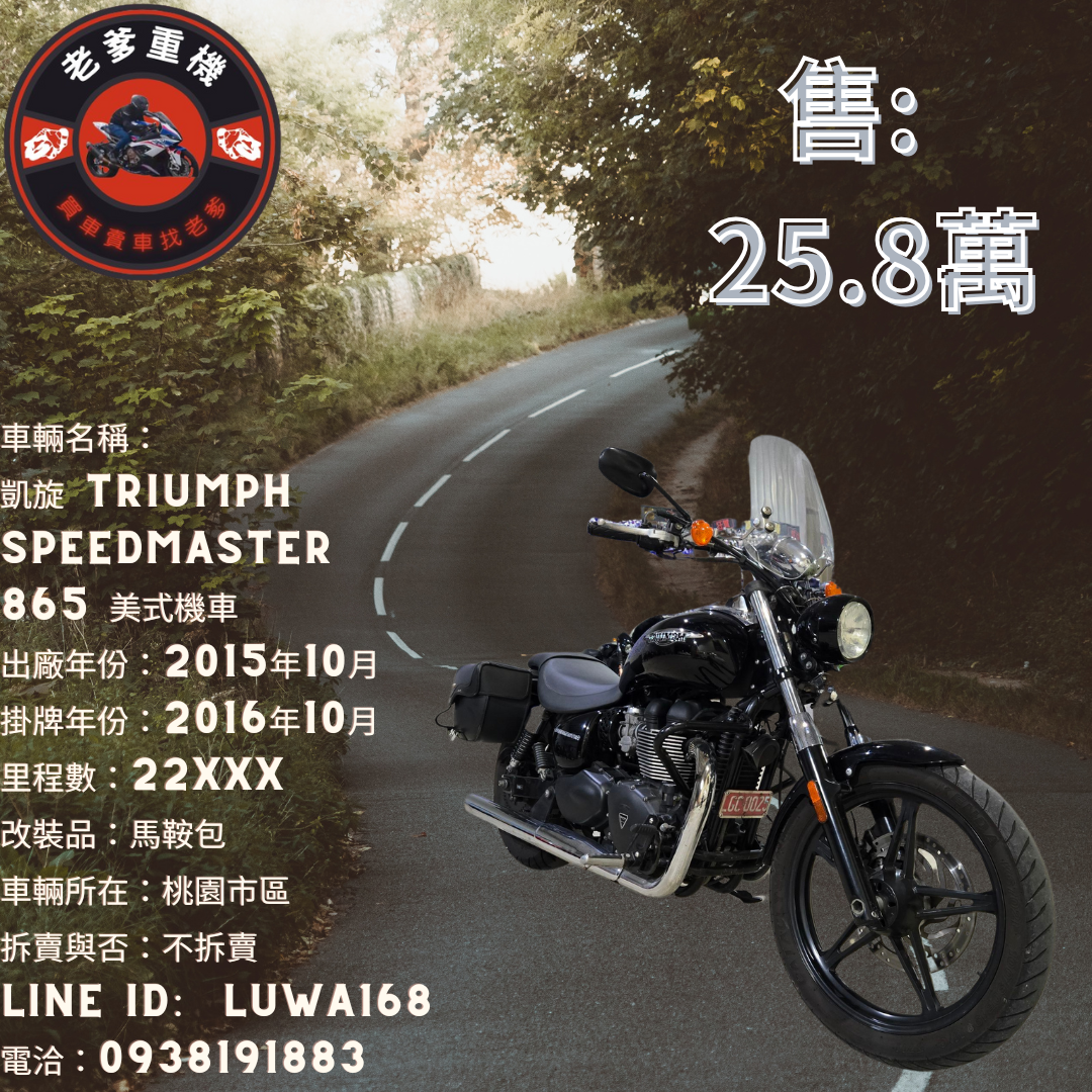 【老爹重機】凱旋 TRIUMPH  SPEEDMASTER 865 - 「Webike-摩托車市」 [出售] 2015年 凱旋 TRIUMPH SPEEDMASTER 865 美式機車