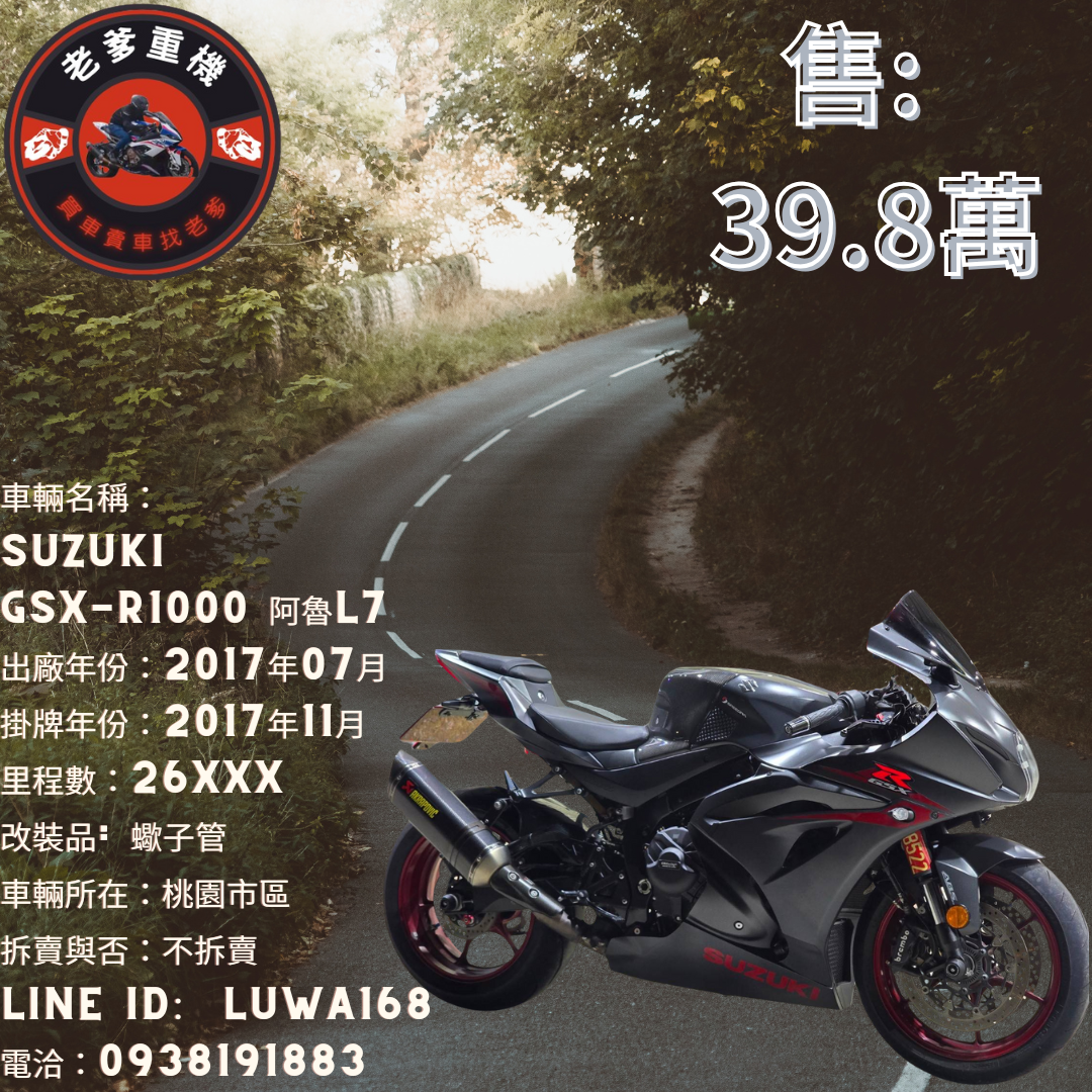 【老爹重機】SUZUKI GSX-R1000 - 「Webike-摩托車市」 [出售] 2017年 SUZUKI GSX-R1000 阿魯L7