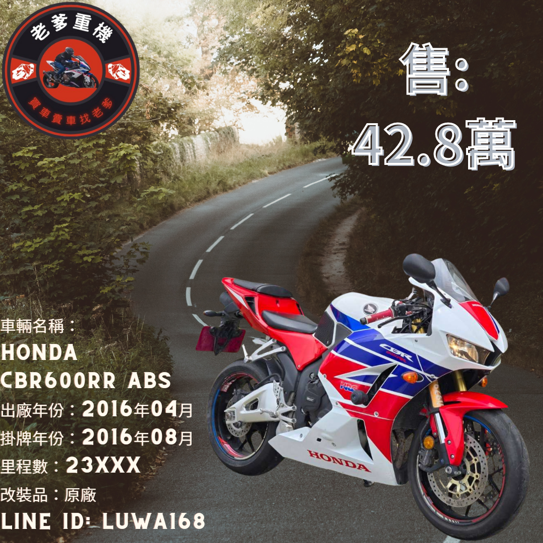 【老爹重機】HONDA CBR600RR - 「Webike-摩托車市」 [出售] 2016年 HONDA CBR600RR ABS
