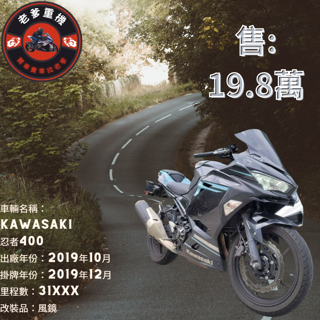 KAWASAKI NINJA400 - 中古/二手車出售中 [出售] 2019年 KAWASAKI 忍者400 | 老爹重機