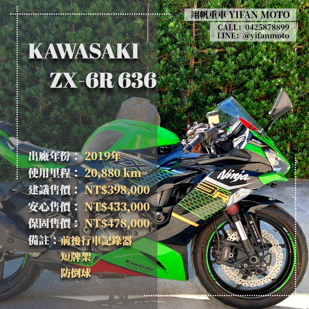 【翊帆國際重車】KAWASAKI NINJA ZX-6R - 「Webike-摩托車市」 2019年 KAWASAKI ZX-6R 636/0元交車/分期貸款/車換車/線上賞車/到府交車