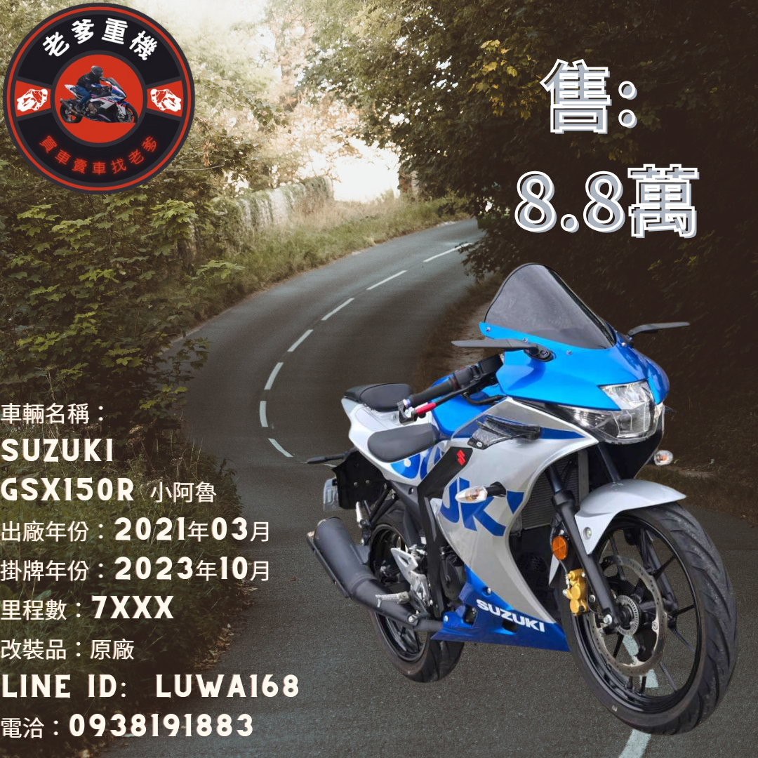 【老爹重機】SUZUKI GSX-R150 - 「Webike-摩托車市」 [出售] 2021年 SUZUKI GSX150R 小阿魯