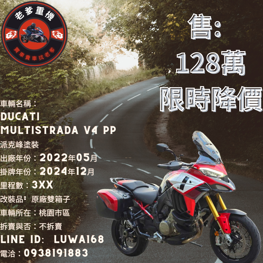 【老爹重機】DUCATI   MULTISTRADA V4 PP  派克峰塗裝 - 「Webike-摩托車市」 [出售] 2022年 DUCATI  MULTISTRADA V4 PP  派克峰塗裝