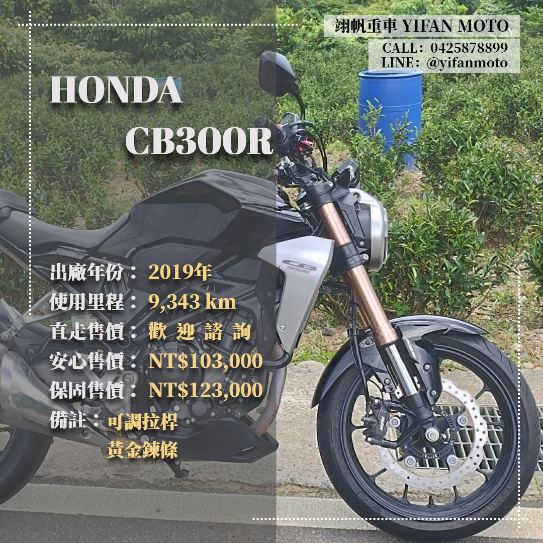 【翊帆國際重車】HONDA CB300R - 「Webike-摩托車市」