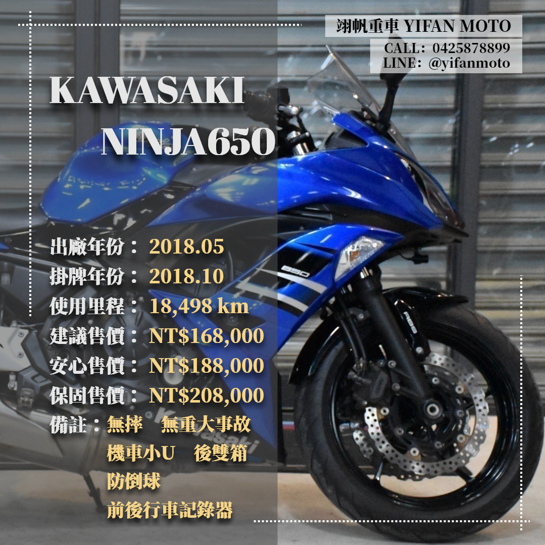 【翊帆國際重車】KAWASAKI NINJA650 - 「Webike-摩托車市」 2018年 KAWASAKI NINJA650/0元交車/分期貸款/車換車/線上賞車/到府交車