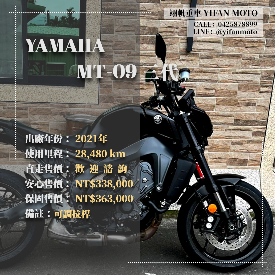【翊帆國際重車】YAMAHA MT-09 - 「Webike-摩托車市」 2021年 YAMAHA MT-09 三代/0元交車/分期貸款/車換車/線上賞車/到府交車
