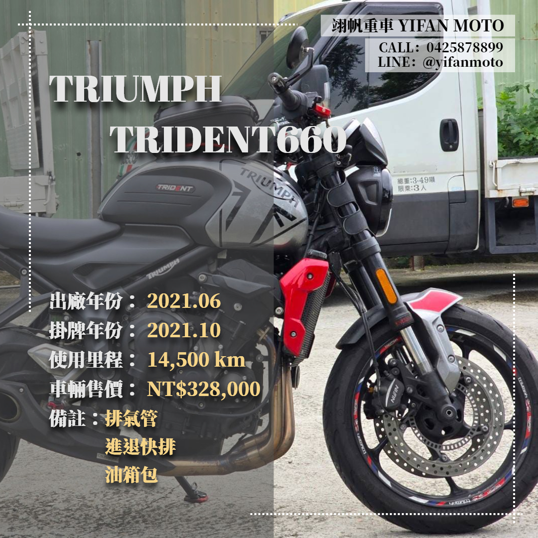 【翊帆國際重車】TRIUMPH TRIDENT660 - 「Webike-摩托車市」