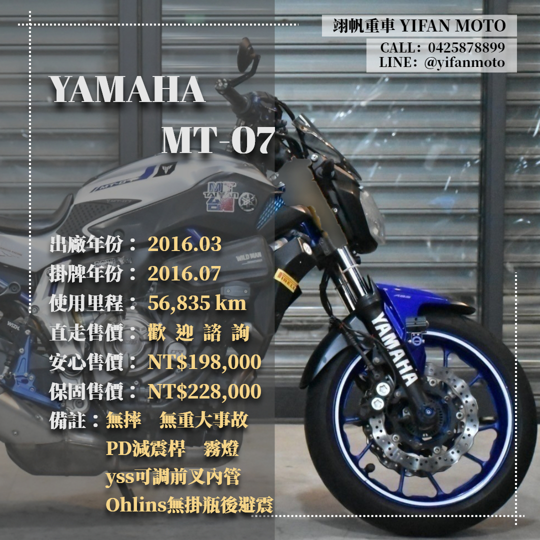 【翊帆國際重車】YAMAHA MT-07 - 「Webike-摩托車市」 2016年 YAMAHA MT-07/0元交車/分期貸款/車換車/線上賞車/到府交車