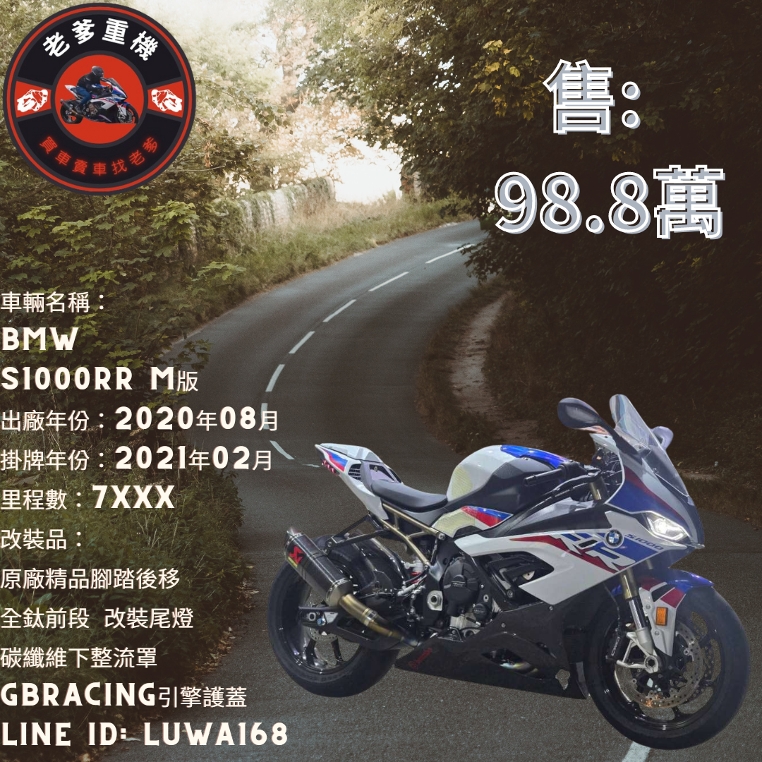 BMW S1000RR - 中古/二手車出售中 [出售] 2020年 BMW S1000RR M版 | 老爹重機