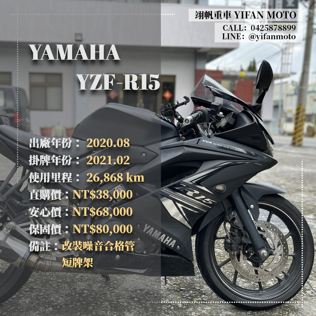 【翊帆國際重車】YAMAHA YZF-R15 - 「Webike-摩托車市」 2020年 YAMAHA YZF-R15/0元交車/分期貸款/車換車/線上賞車/到府交車