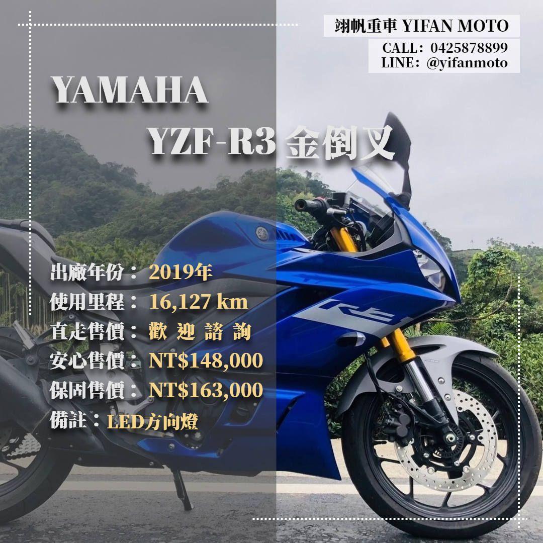 【翊帆國際重車】YAMAHA YZF-R3 - 「Webike-摩托車市」