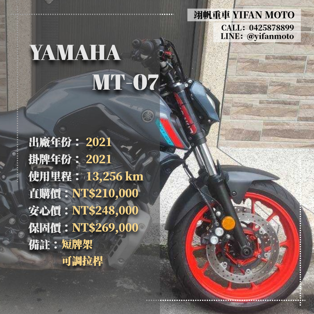 【翊帆國際重車】YAMAHA MT-07 - 「Webike-摩托車市」 2021年 YAMAHA MT-07/0元交車/分期貸款/車換車/線上賞車/到府交車