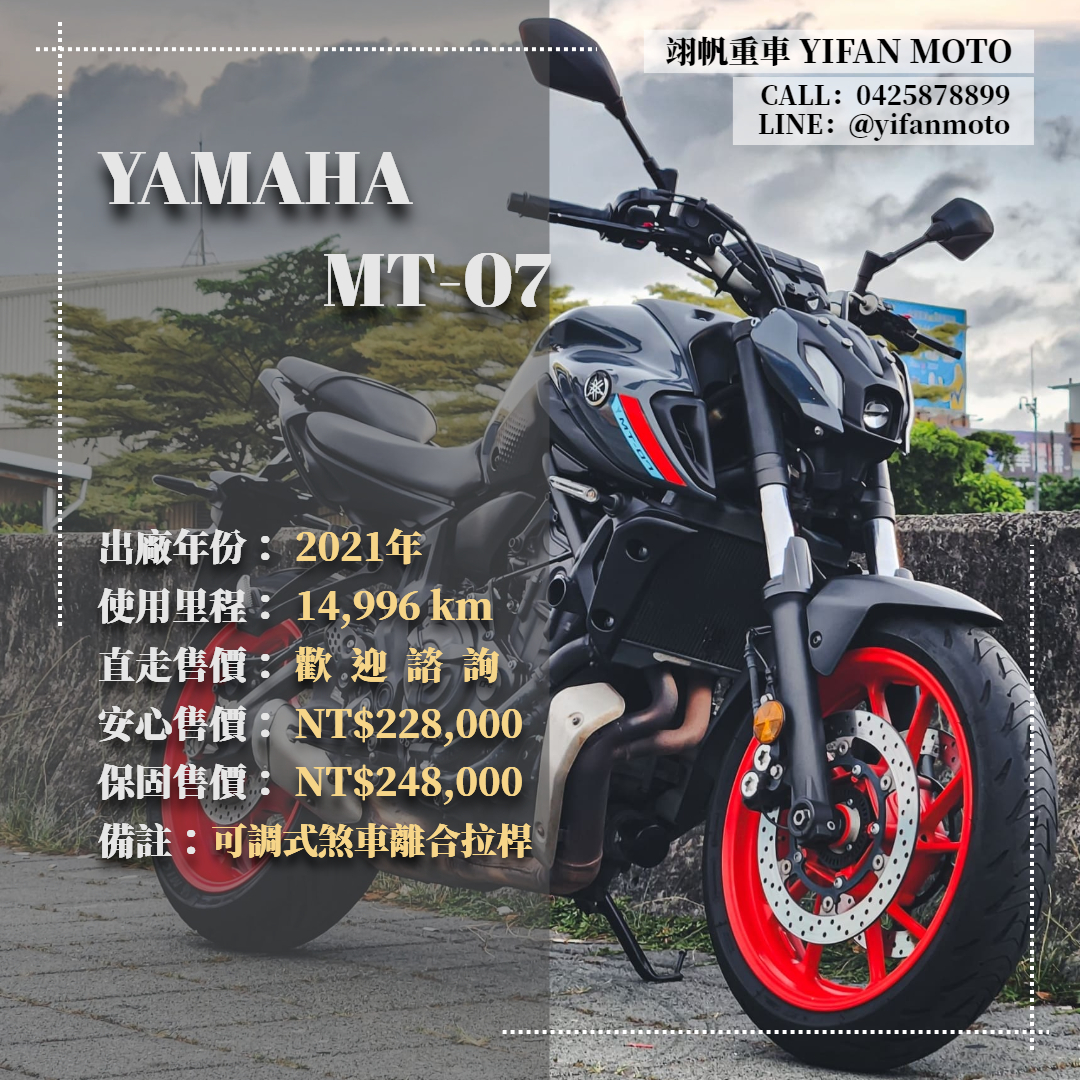 【翊帆國際重車】YAMAHA MT-07 - 「Webike-摩托車市」 2021年 YAMAHA MT-07/0元交車/分期貸款/車換車/線上賞車/到府交車