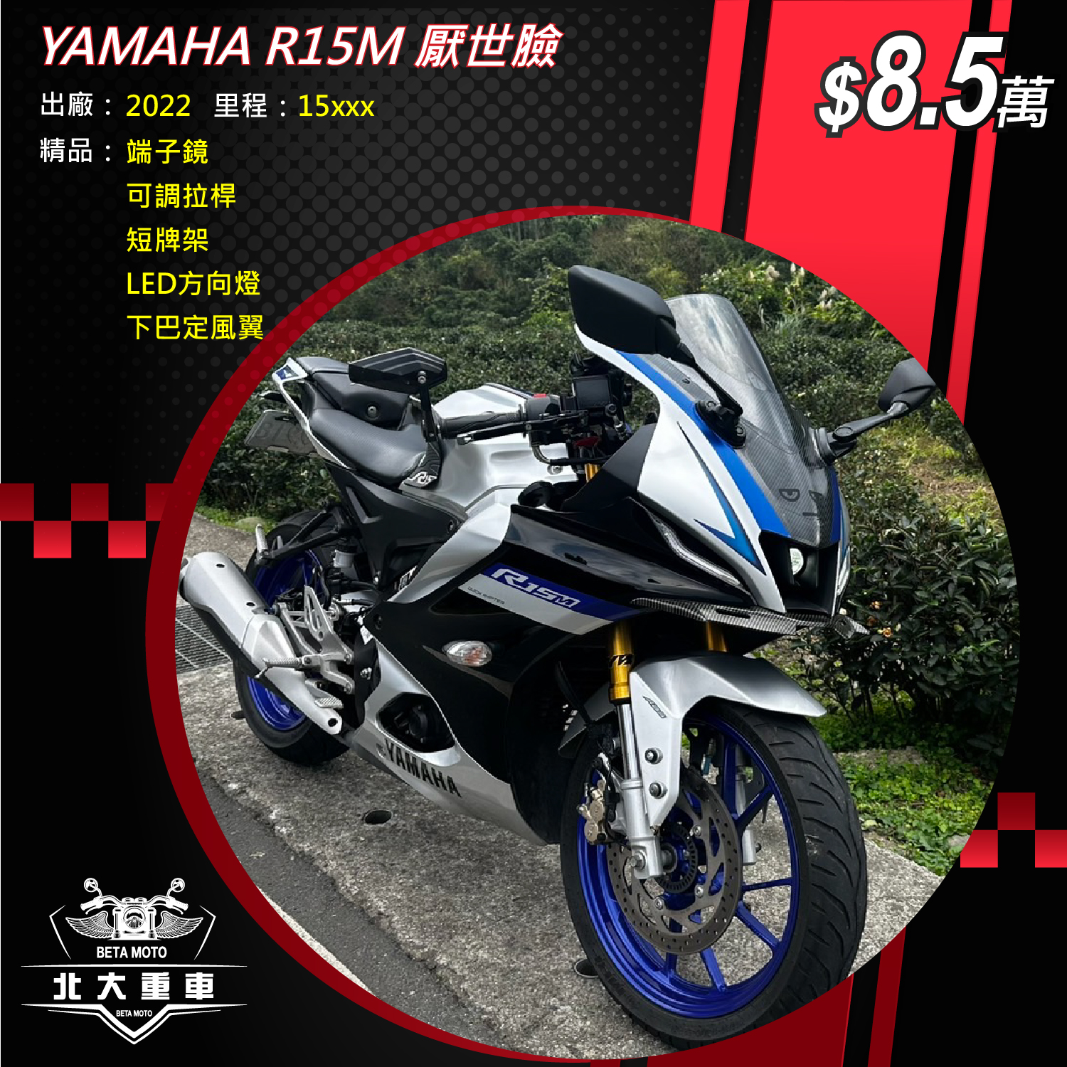 【北大重車】YAMAHA YZF-R15 - 「Webike-摩托車市」 yamaha R15M 厭世臉