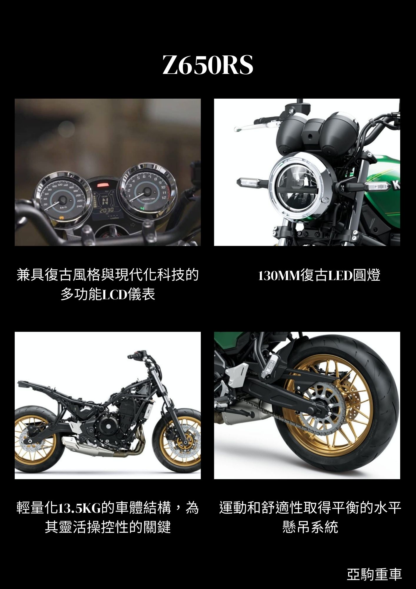 KAWASAKI Z650rs新車出售中 【亞駒重車】Kawasaki z650rs 2024 即刻預訂 電洽:03-452-5589 | 亞駒重車騎士館
