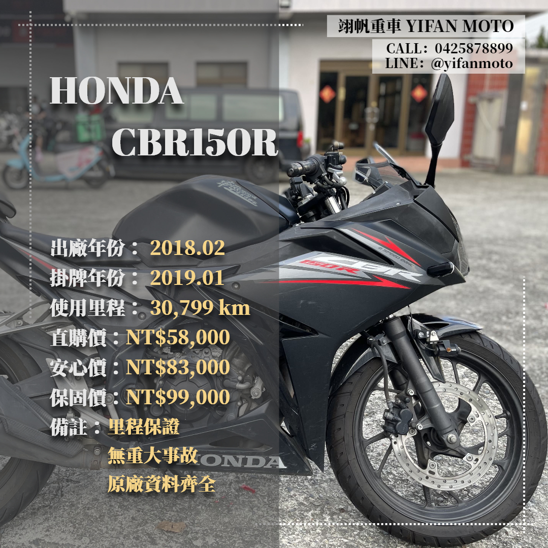 HONDA CBR150R - 中古/二手車出售中 2018年 HONDA CBR150R/0元交車/分期貸款/車換車/線上賞車/到府交車 | 翊帆國際重車