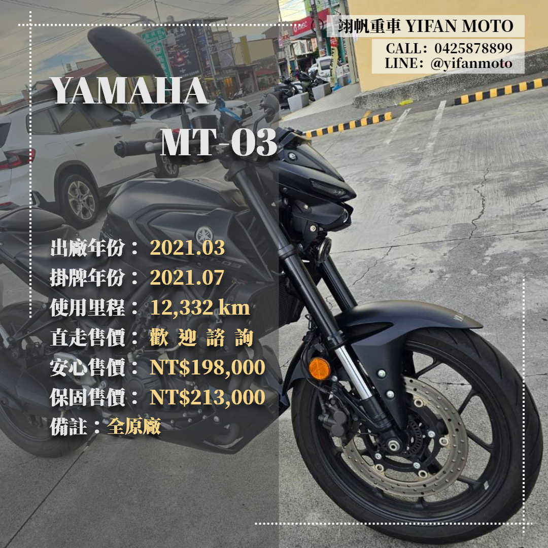 【翊帆國際重車】YAMAHA MT-03 - 「Webike-摩托車市」 2021年 YAMAHA MT-03 ABS/0元交車/分期貸款/車換車/線上賞車/到府交車