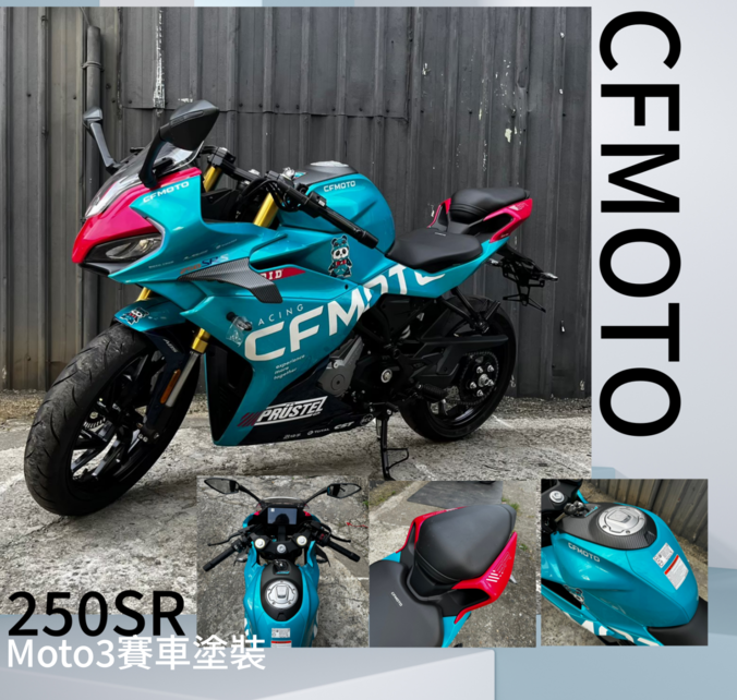 【飛翔國際】CFMOTO 250SR - 「Webike-摩托車市」 新車 2023 CFMOTO 250SR S 限量版 Moto3 賽車塗裝 250 SR