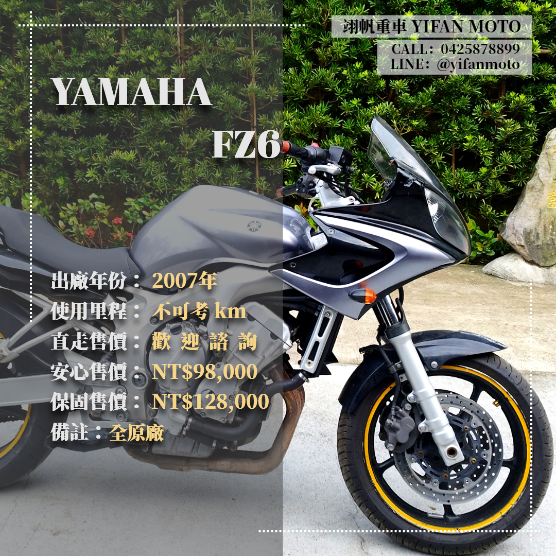【翊帆國際重車】YAMAHA FZ6 FAZER - 「Webike-摩托車市」