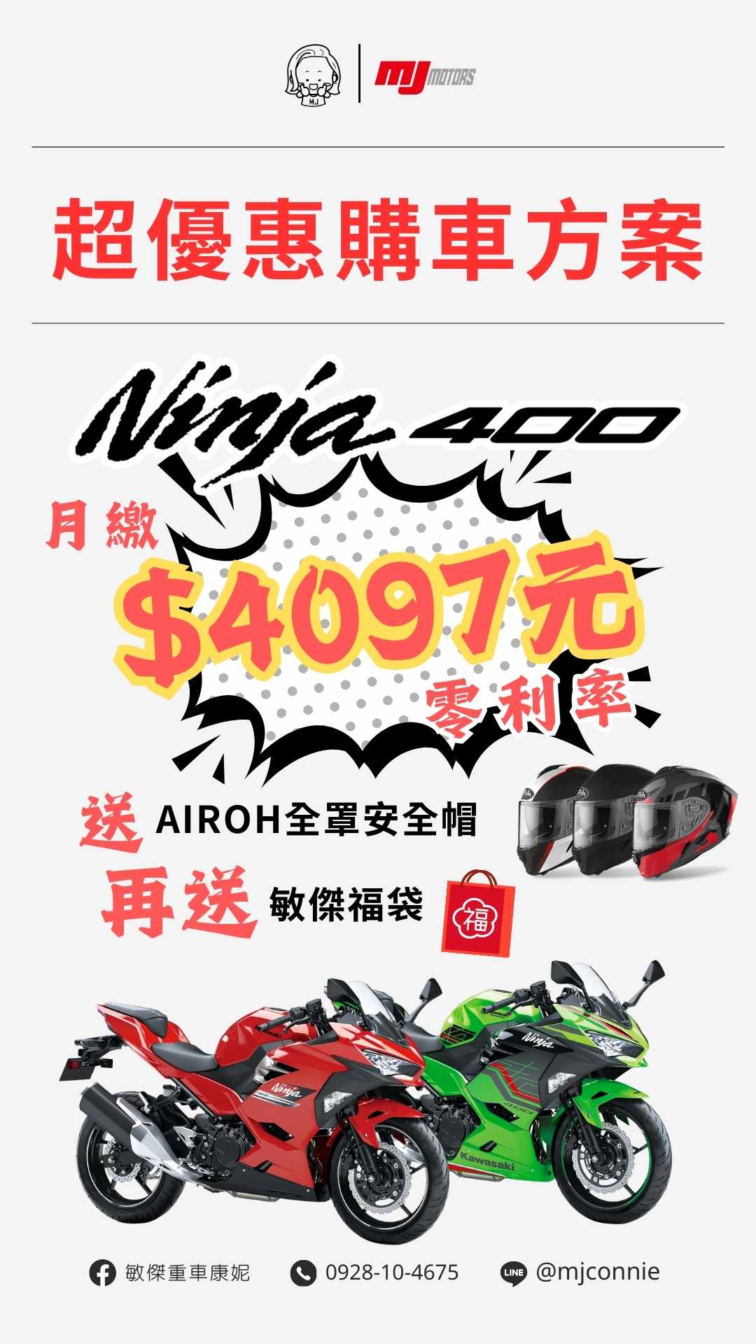 KAWASAKI NINJA400新車出售中 『敏傑康妮』Kawasaki Ninja400 黃牌檔車 常勝軍 除了超省錢零利率外 再加碼送您安全帽喔 | 敏傑車業資深銷售專員 康妮 Connie