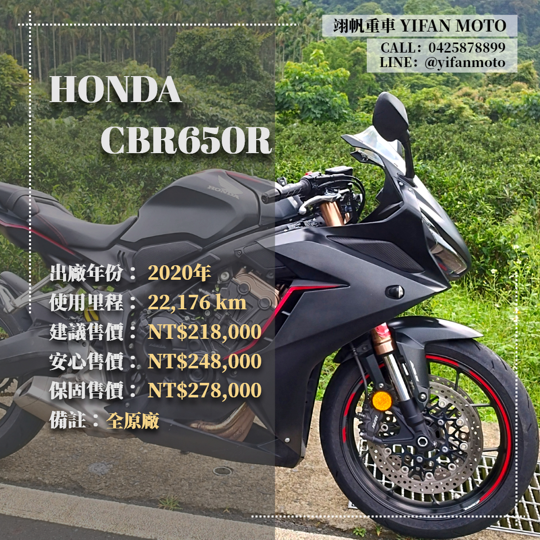 【翊帆國際重車】HONDA CBR650R - 「Webike-摩托車市」 2020年 HONDA CBR650R/0元交車/分期貸款/車換車/線上賞車/到府交車