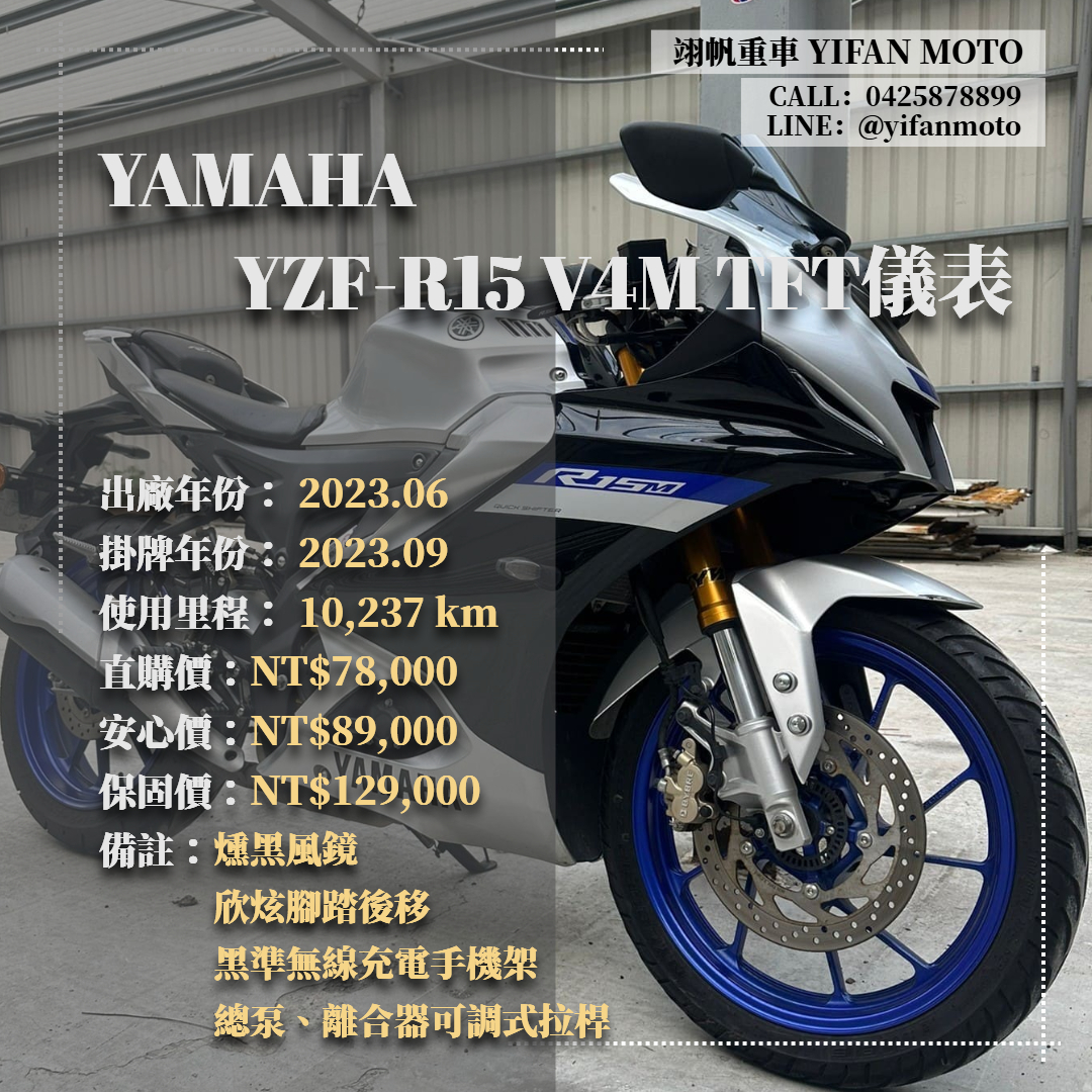 【翊帆國際重車】YAMAHA YZF-R15 - 「Webike-摩托車市」