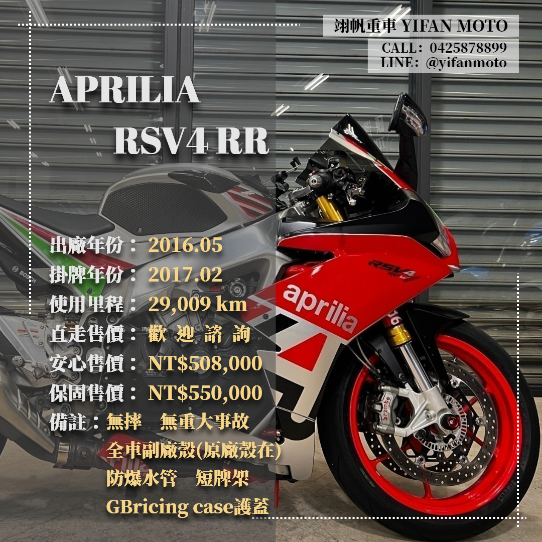 【翊帆國際重車】APRILIA RSV4 RF - 「Webike-摩托車市」