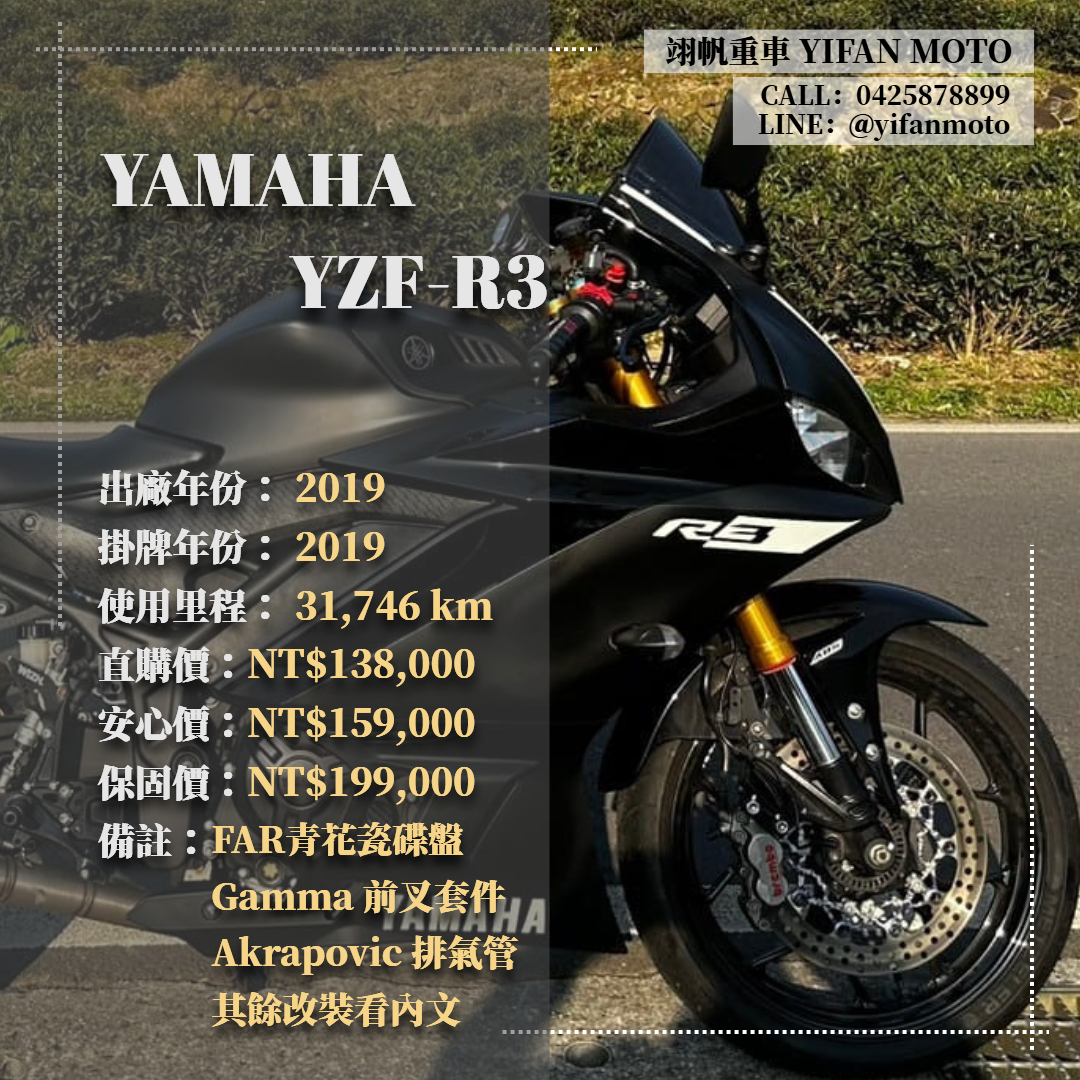 【翊帆國際重車】YAMAHA YZF-R3 - 「Webike-摩托車市」 2019年 YAMAHA YZF-R3/0元交車/分期貸款/車換車/線上賞車/到府交車