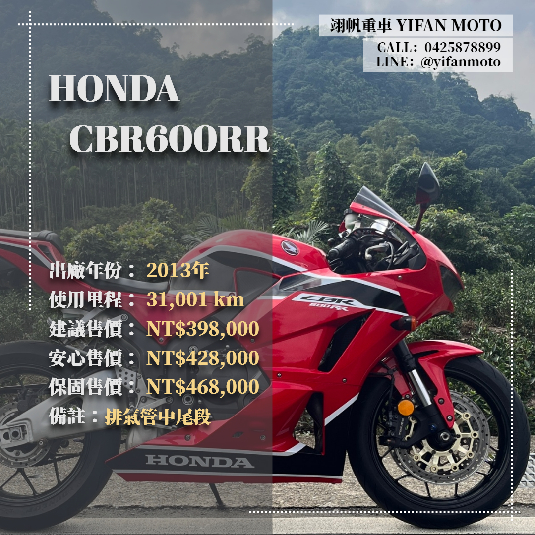 【翊帆國際重車】HONDA CBR600RR - 「Webike-摩托車市」 2013年 HONDA CBR600RR/0元交車/分期貸款/車換車/線上賞車/到府交車