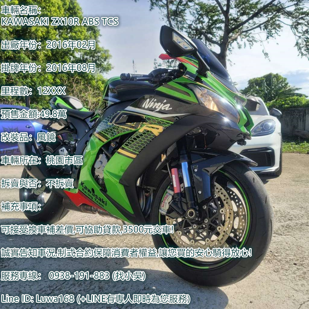 【鬼島重機】KAWASAKI NINJA ZX-10R - 「Webike-摩托車市」 [出售] 2016年 KAWASAKI ZX10R ABS TCS