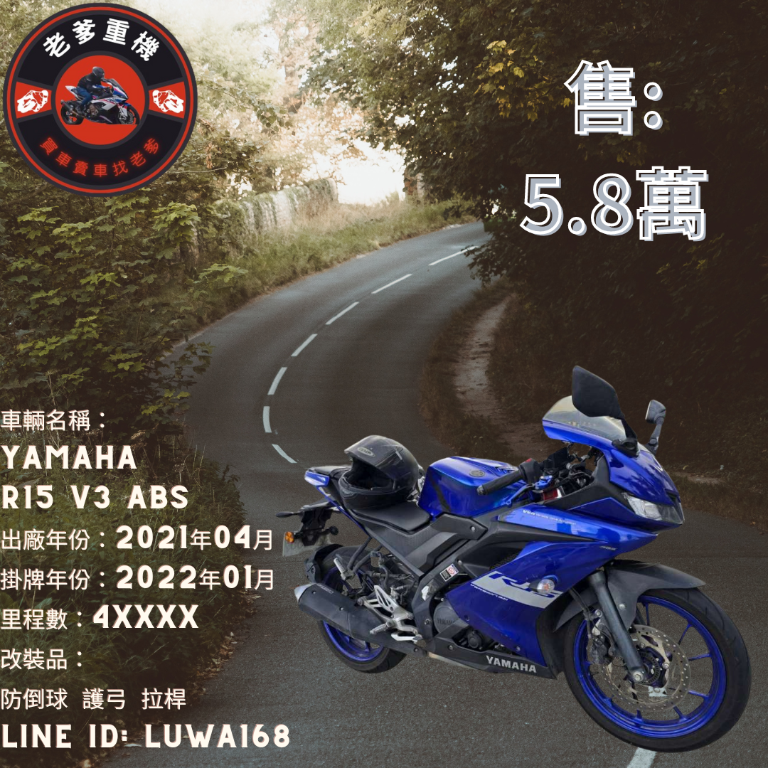 【老爹重機】YAMAHA YZF-R15 - 「Webike-摩托車市」 [出售] 2021年 YAMAHA R15 V3 ABS