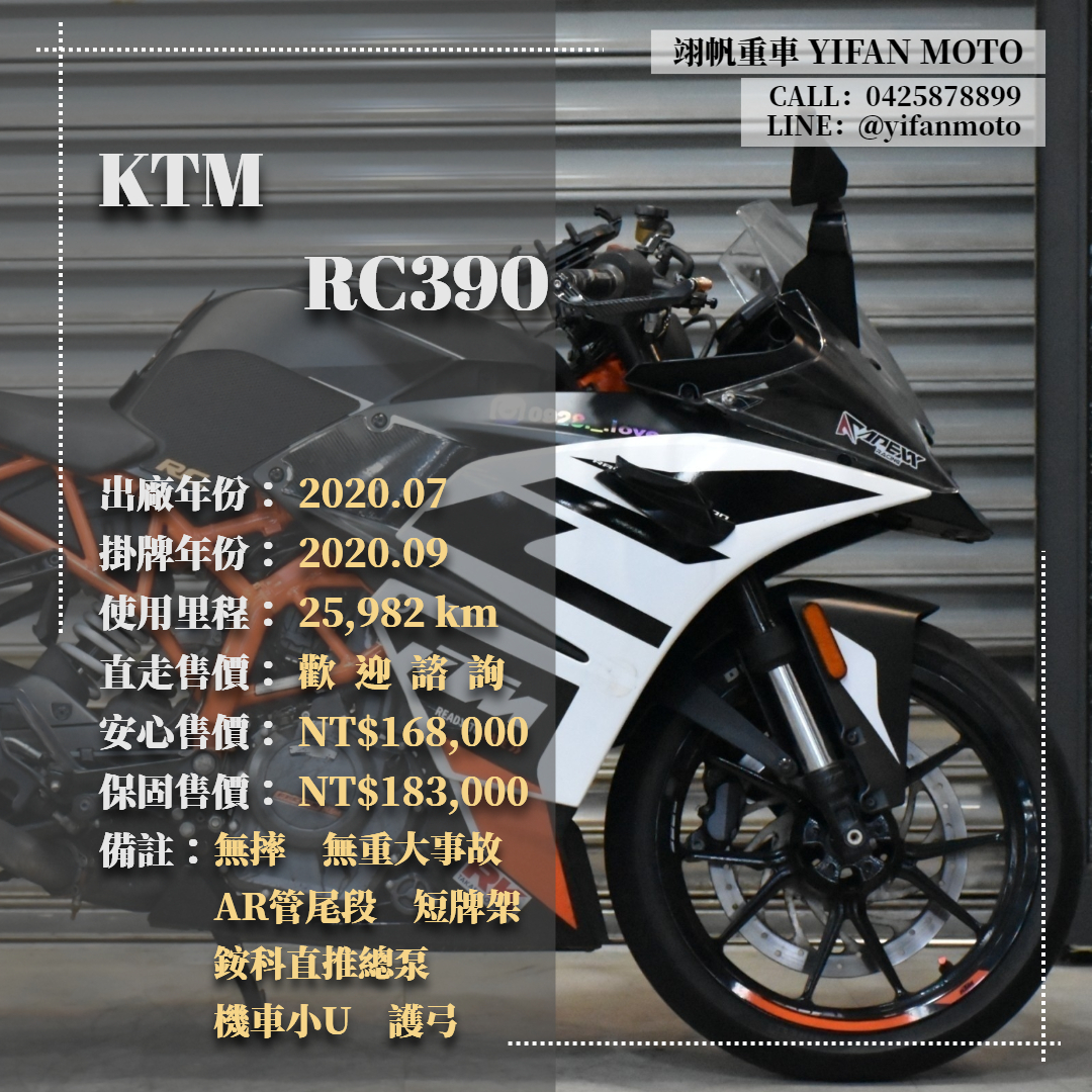 KTM RC390 - 中古/二手車出售中 2020年 KTM RC390/0元交車/分期貸款/車換車/線上賞車/到府交車 | 翊帆國際重車
